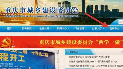 如何在重庆市建委官方网站查询土建施工员证书及获取技术支持