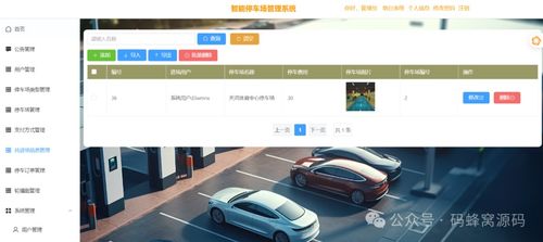 基于SSM框架的智能停车场管理系统设计与实现